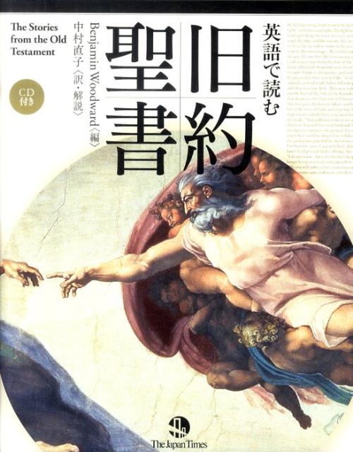 英語で読む旧約聖書