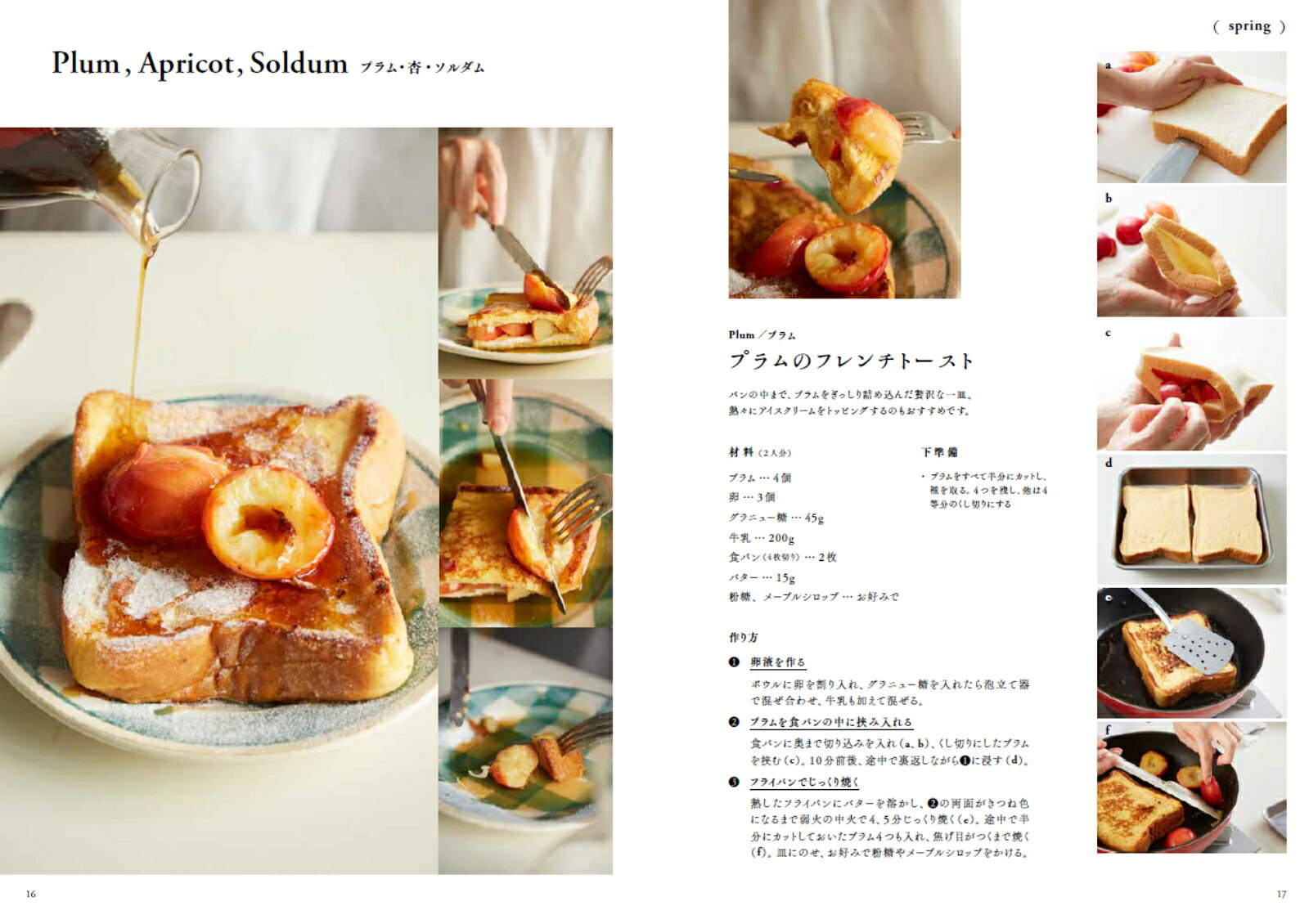 季節を彩る　くだものレシピ帖 [ 藤野貴子 ]