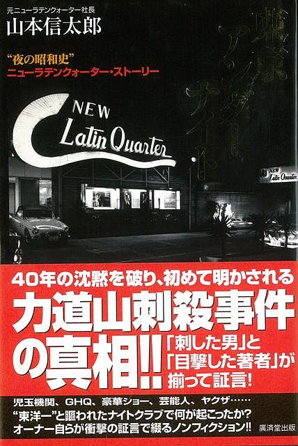 【バーゲン本】東京アンダーナイト