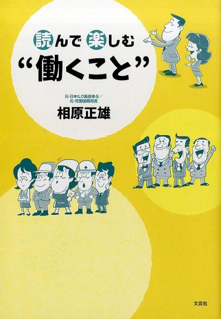 読んで楽しむ“働くこと”