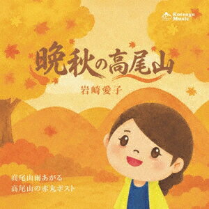 晩秋の高尾山