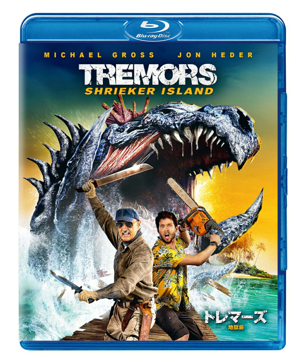 トレマーズ 地獄島【Blu-ray】