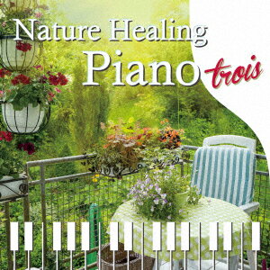 Nature Healing Piano trois カフェで静かに聴くピアノと自然音