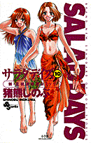 SALAD　DAYS（10）