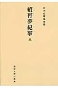 OD＞續再夢紀事（5）OD版