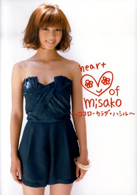 Heart　of　Misako〜ココロ・カラダ・ハシル〜