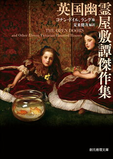 英国幽霊屋敷譚傑作集の表紙