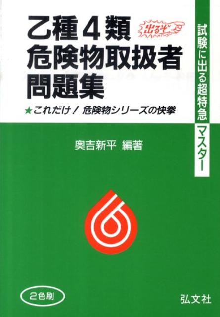 乙種第4類危険物取扱者試験