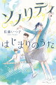 吹奏楽部というだけで、合唱コンクールの指揮者を任されてしまった早紀。内気な彼女が、個性的なクラスメイトとの関わりを通じて自分を解き放っていく。しかし本番直前、思わぬアクシデントが起こり…等身大の悩みを抱える中学生たちの成長をみずみずしく描く、音楽×青春物語。