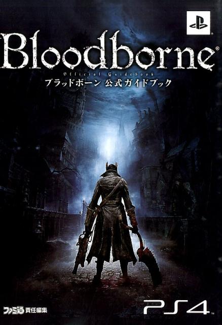 ブラッドボーン　公式ガイドブック