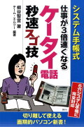 仕事が3倍速くなるケータイ電話秒速スゴ技