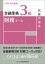 2024年度版 金融業務3級 財務コース試験問題集