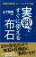 実戦ですぐに使える布石 戦略的囲碁トレーニング110選 [ 山下 敬吾 ]