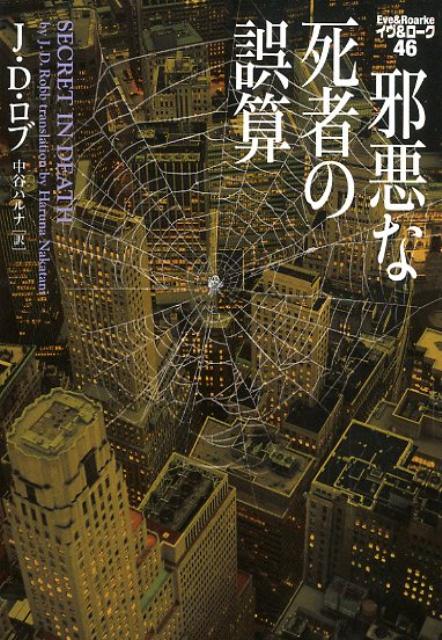 邪悪な死者の誤算