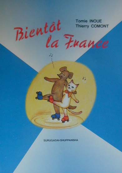 ビアント・ラ・フランス