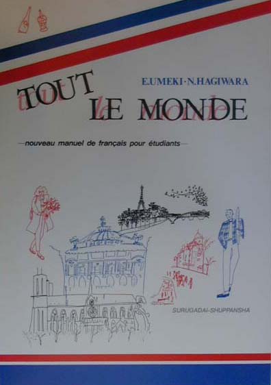 トゥ・ル・モンド