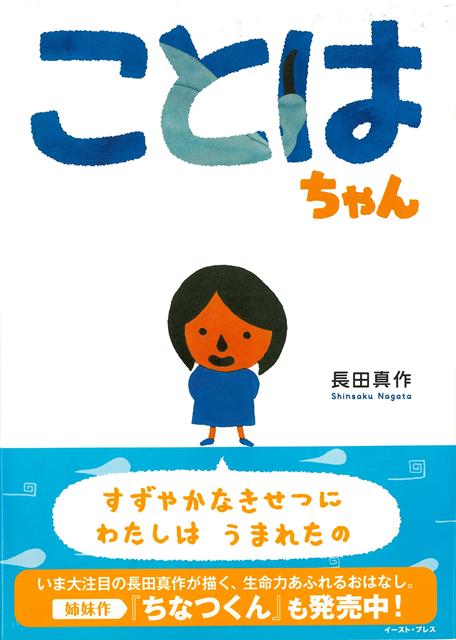 【バーゲン本】ことはちゃん