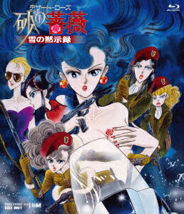 デザート・ローズ 砂の薔薇 雪の黙示録【Blu-ray】