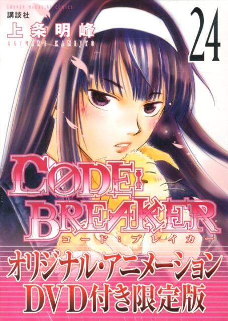C0DE：BREAKER（24）限定版