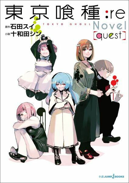 東京喰種ートーキョーグールー:re Novel [quest]