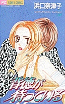 背徳が待っている