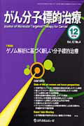 がん分子標的治療（vol．12　no．4（201）