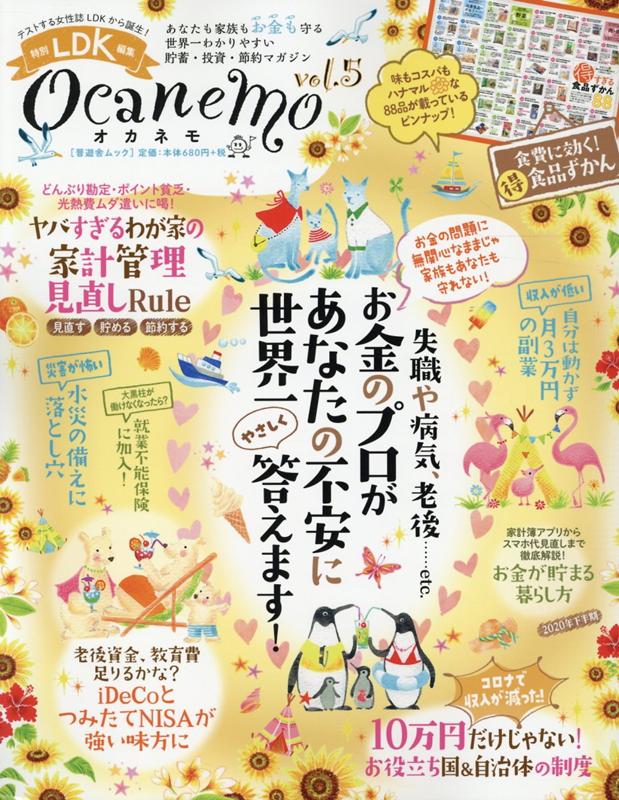 ocanemo（vol．5）