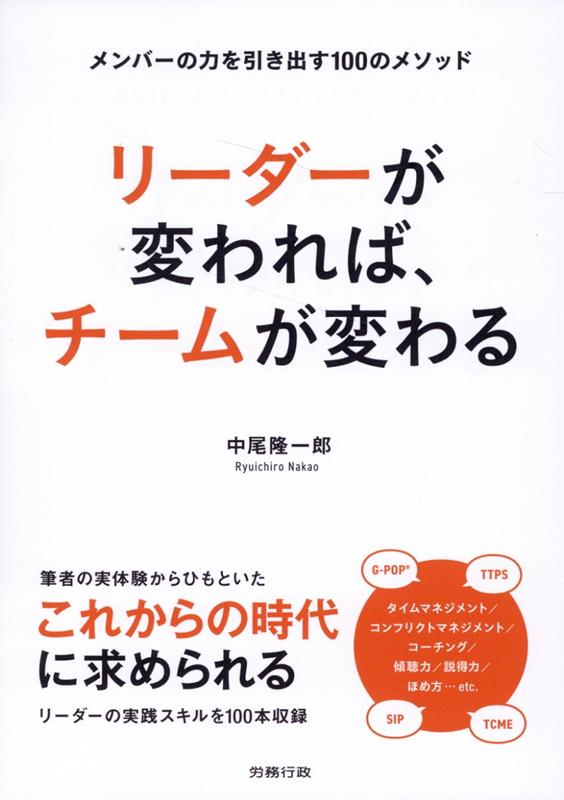 リーダーが変われば、チームが変わる