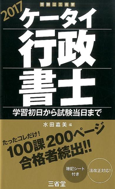ケータイ行政書士　2017