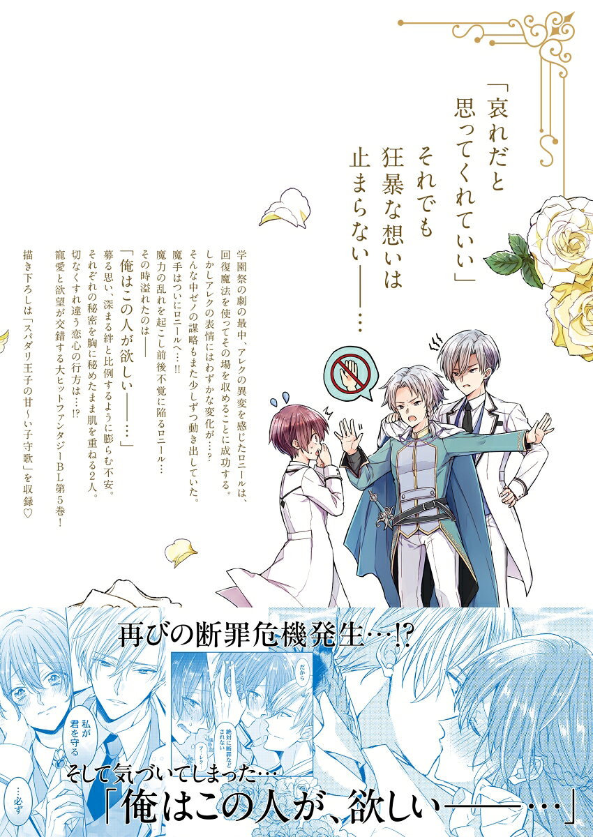 当て馬キャラのくせして、スパダリ王子に寵愛され...の紹介画像2