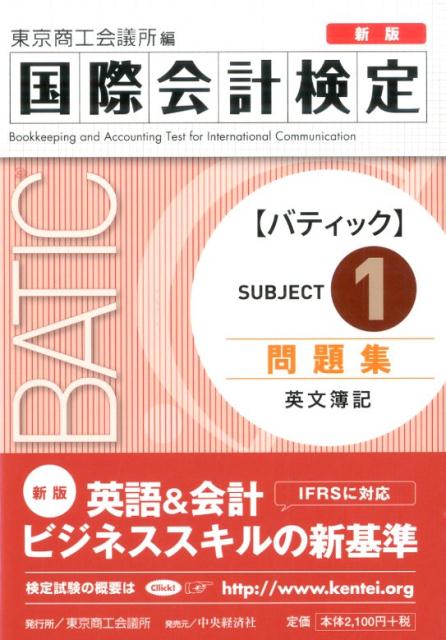 BATIC　Subject　1問題集新版