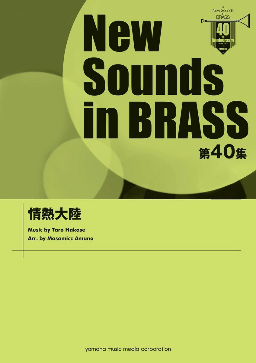 New Sounds in BRASS 第40集 情熱大陸