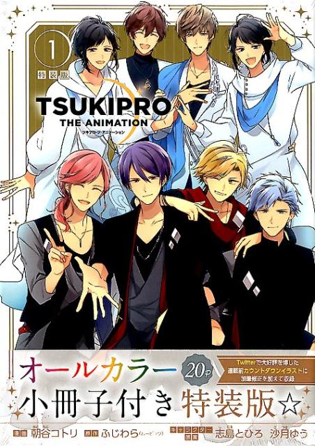 TSUKIPRO THE ANIMATIO