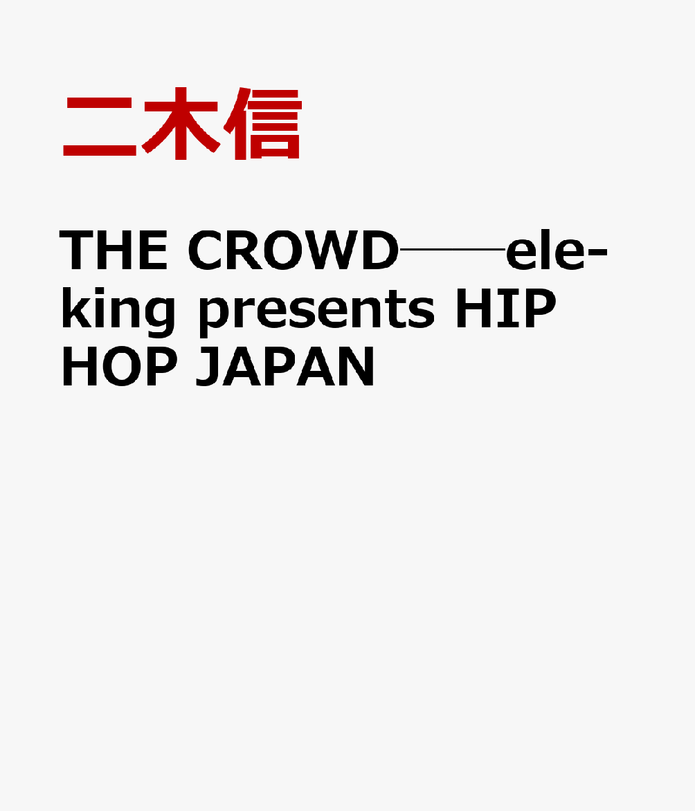 THE CROWD──ele-king presents HIP HOP JAPAN