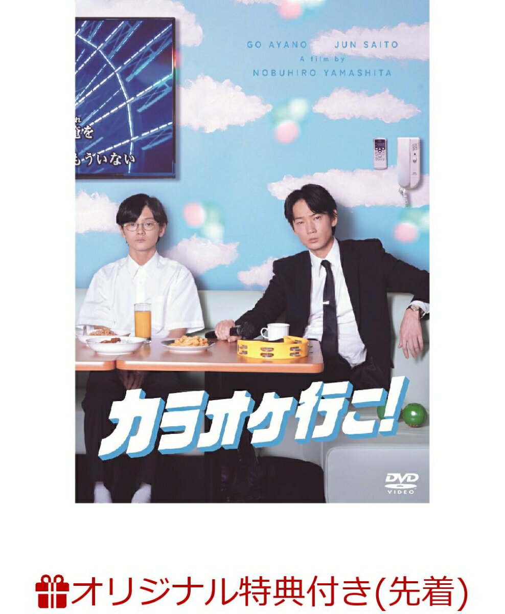 【楽天ブックス限定配送パック】【楽天ブックス限定先着特典】カラオケ行こ! 通常版(選べる ミニキャラファインフォリオ(狂児&聡実ver.))