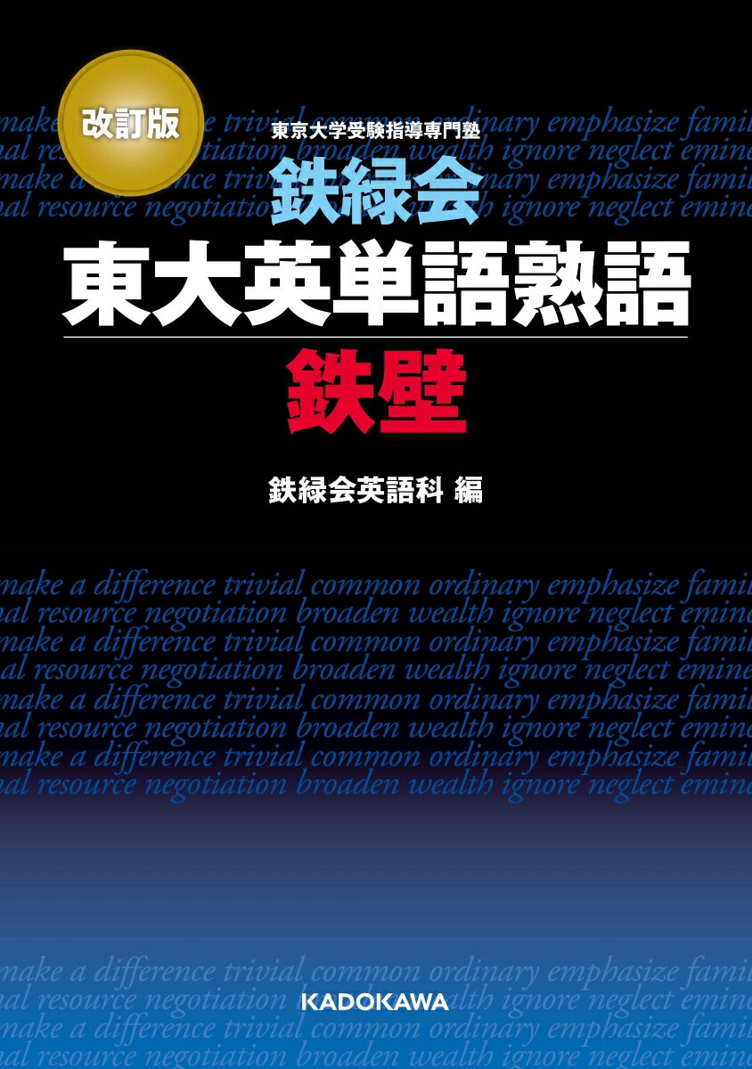 安河内の英語をはじめからていねいに　大学受験　安河内哲也/著