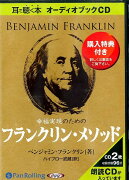 幸福実現のためのフランクリン・メソッド