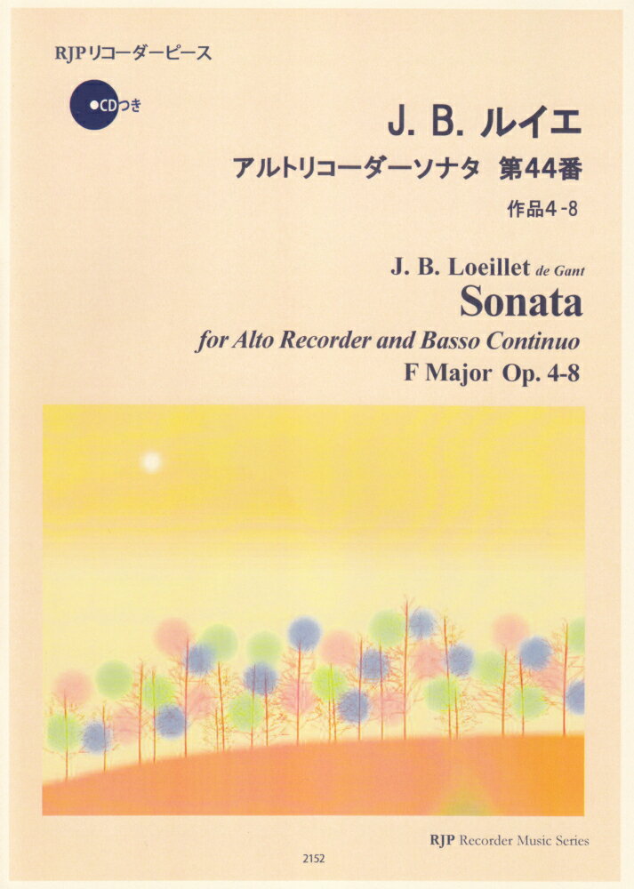 2152　RJPリコーダーピース　初心者でも挑戦できる！　J．B．ルイエ　アルトリコーダーソナタ　第44番　作品4-8　CDつき