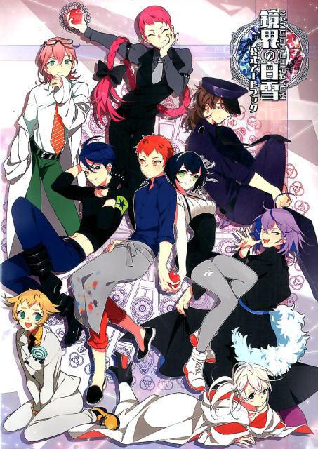 鏡界の白雪公式アートブック