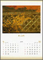 東山魁夷アートカレンダー（大判）（2008年版）