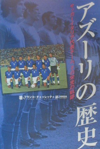 アズーリの歴史