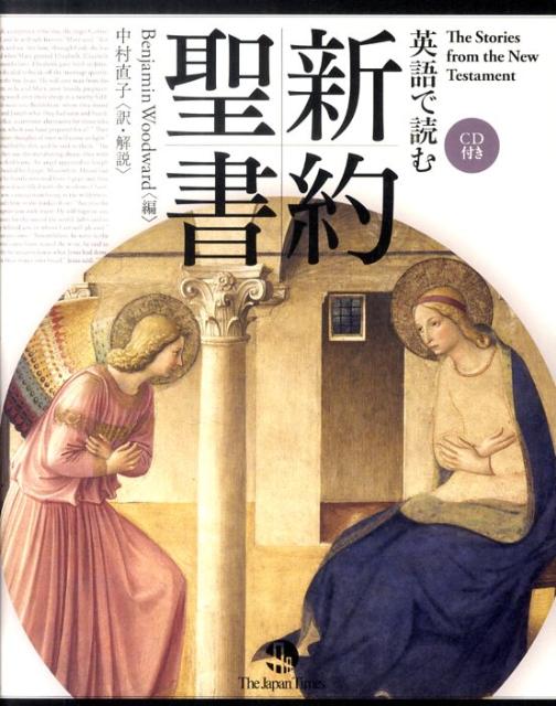 英語で読む新約聖書