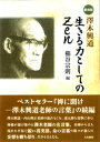 【新装版】 澤木興道 生きる力としてのZen 櫛谷 宗則