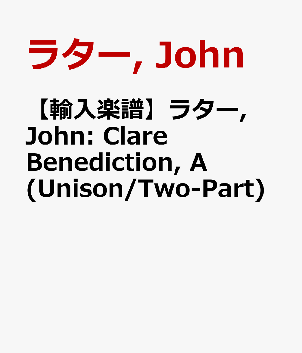 【輸入楽譜】ラター, John: Clare Benediction, A(Unison/Two-Part)