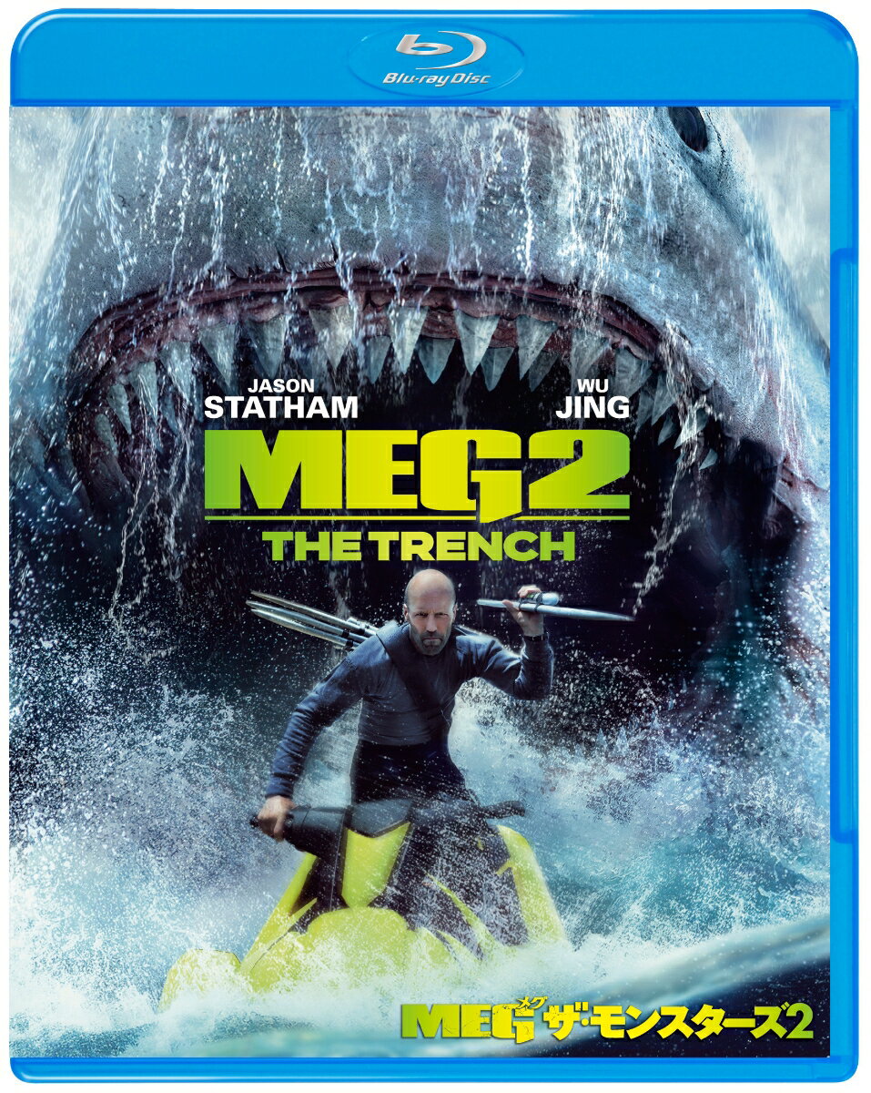 MEG ザ・モンスターズ2 ブルーレイ＆DVDセット (2枚組)【Blu-ray】 [ ジェイソン・ステイサム ]