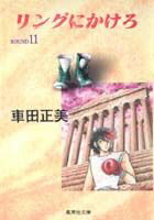 第11巻