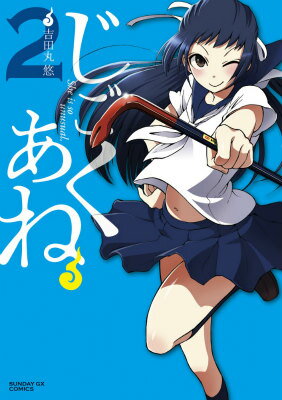 第2巻