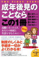 成年後見のことならこの1冊第2版