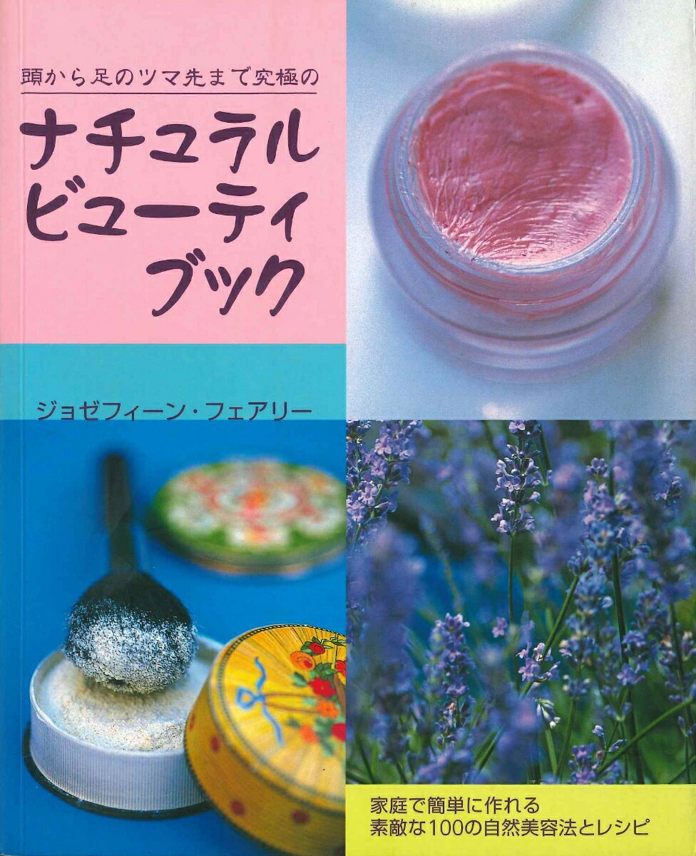 家庭で簡単に作れる素敵な100の自然美容法とレシピ。21世紀に向けた賢い女性版”カルペパー”による一冊
顔
メイクアップ
ヘア
バスタイムとボディ
化粧品の作り方
各国の問合せ先