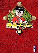 第10巻